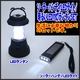 【電丸】おしゃれな防災LEDランタン 明るい11灯ライト乾電池式 ＆ ソーラー LED3灯フラッシュライト セット