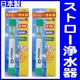 【電丸】ストロー浄水器 mizu-Q【2本組】 水、川や池の水を飲めるストロー