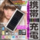 【電丸】ソーラーチャージャーマルチver3 電池内蔵で手軽に使える携帯充電器 シルバー商品画像