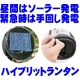 【電丸】バッテリー内蔵型 ソーラー発電&手動発電機能! おしゃれな防災LEDランタン明るい7灯ライト(ブラック) - 縮小画像2