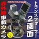 【電丸】高画質ダブルドライブ車載カメラ トランスフォーマー【DVR030】