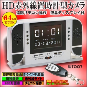 ＨＤ赤外線置時計型カメラ【ＷＴ007】赤外線/3.0インチ液晶搭載/音声検知録画/動体検知録画/録音/写真/ＰＣカメラ