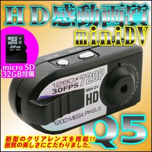 【電丸】【microSD32GB付属】HD感動画質1200万画素miniDVカメラ【Q5】夜間撮影／動体検知録画／録音／写真／PCカメラ／AV出力機能 - 拡大画像