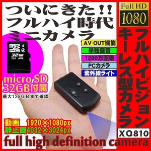 スパイ　防犯　スパイカメラ　キーレスタイプ