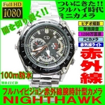【電丸】1200万画素!防水100m fullHD画質フルハイビジョン赤外線腕時計型カメラ【W041CD】ナイトホーク