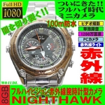 【電丸】【8GB内蔵】1200万画素!防水100m fullHD画質フルハイビジョン赤外線腕時計型カメラ【W041DL】ナイトホーク