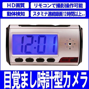 【電丸】高画質レンズ搭載 HD画質!目覚まし時計型カメラ【WT004】【microSD16GB付き】