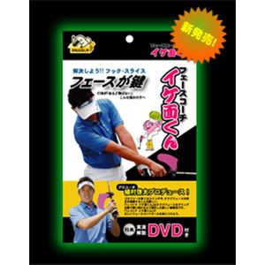 ゴルフトレーニング機具 フェースコーチ イケ面くん
