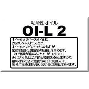 (0W指定車や軽におすすめ)エンジンオイル添加剤【オイール2】1リッターボトル。燃費の改善とトルクアップに効果を発揮 (0W指定車や軽におすすめ)エンジンオイル添加剤【オイール2】1リッターボトル。燃費の改善とトルクアップに効果を発揮