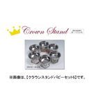 009533 クラウンスタンドパピーセット5