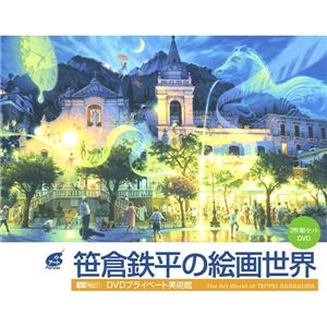 SDA19 笹倉鉄平の絵画世界 2枚組セット - 拡大画像