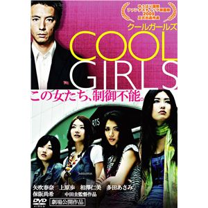 DMSM-8460 DVD COOL GIRLS クールガールズ