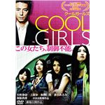 DMSM-8460 DVD COOL GIRLS クールガールズ