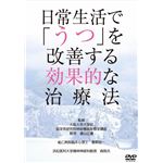 DMMM-8504 DVD 日常生活で「うつ」を改善する効果的な治療法