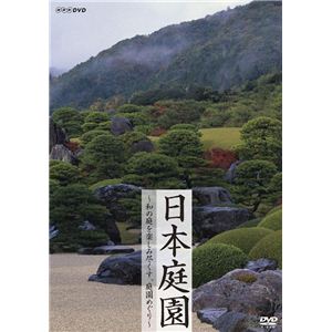 TNA30 日本の庭園～和の庭を楽しみ尽くす、庭園めぐり～DVD-BOX3枚組 - 拡大画像