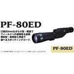 PENTAX スポッティングスコープ PF-80ED