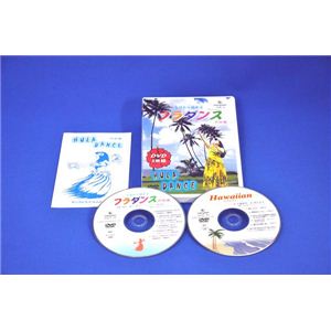 今日から踊れる!!フラダンスDVD NBD-39