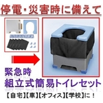 【防災グッズ】組み立て式　非常用簡易トイレ R-21　