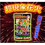 超現象花火 No.5000