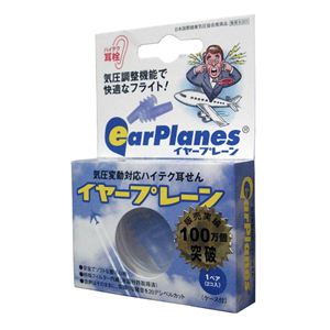 イヤープレーン普通サイズ（大人用）1ペア（2個入）×3箱組