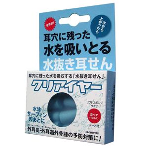 水抜き耳せん ClearEarsクリアイヤー 5ペア（10個入）×3箱組