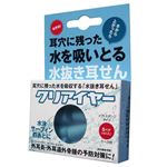 水抜き耳せん ClearEarsクリアイヤー 5ペア（10個入）×3箱組