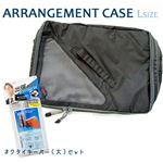 アレンジメントケースL（BK）＆ネクタイキーパー大セット