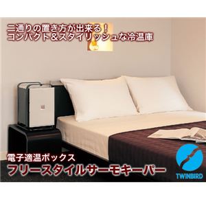 電子適温ボックス フリースタイルサーモキーパー HR-D204B