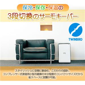 電子適温ボックス フリースタイルサーモキーパー HR-D205B