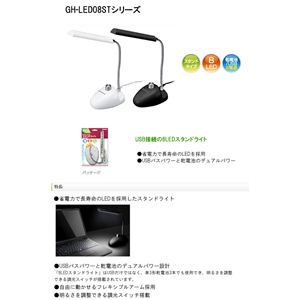 グリーンハウス GH-LED08ST（白色LED8個搭載）LEDスタンドライト W・ホワイト×2個セット - 拡大画像
