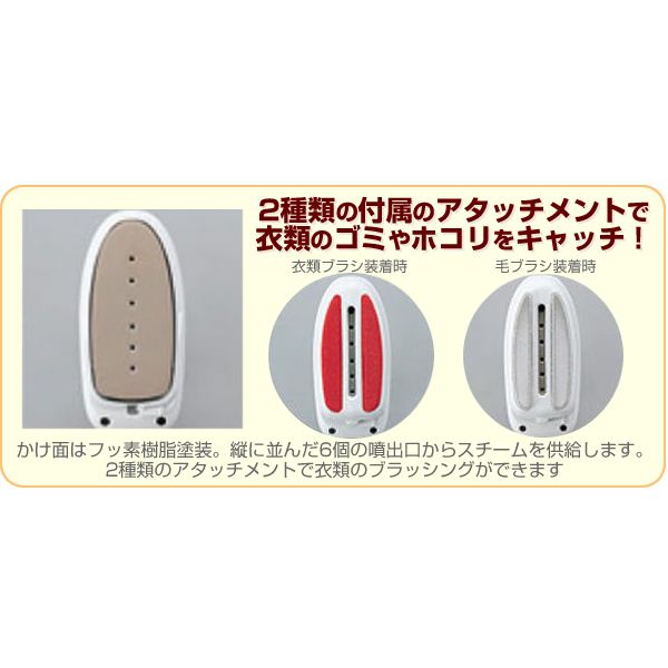 2種類の付属のアタッチメントで衣類のブラッシングができます。