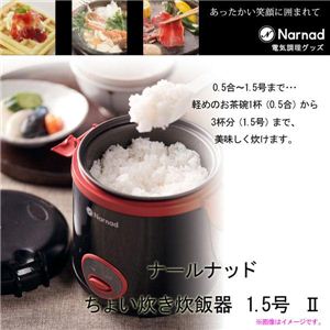 ナールナッド ちょい炊き炊飯器1.5合 II NM-8766