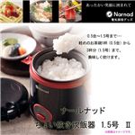 ナールナッド ちょい炊き炊飯器1.5合 II NM-8766