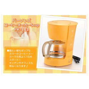 「パーソンズ」コーヒーメーカー5cup PK-111