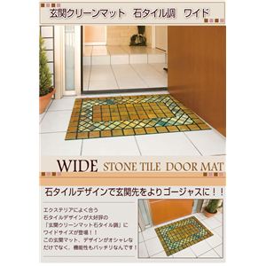 玄関クリーンマット 石タイル調 ワイド 