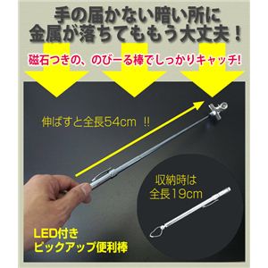 LED付きピックアップ便利棒 