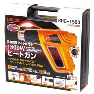 RELIFE（リリーフ） RHG-1500 温度調整ダイヤル付き 1500W ヒートガン 87050 - 拡大画像