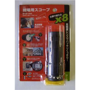 TOOL×2 現場用スコープ X-8