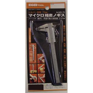 アイガーマイクロ精密ノギス MS-70