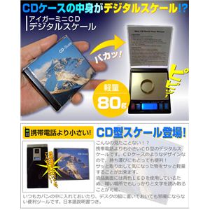 アイガーミニCD デジタルスケール 