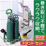 ガーデンコイルホース スタンドセット ブラシ付き 