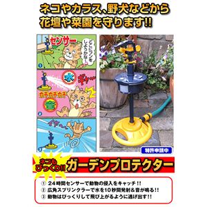 ガーデンプロテクター 