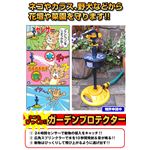 ガーデンプロテクター 