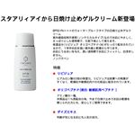 サンスクリーンゲル SPF50（PA+++）
