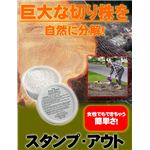 スタンプ・アウト 2個組 