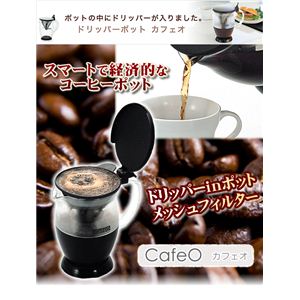 ドリッパーポットカフェオ CFO-2B - 拡大画像