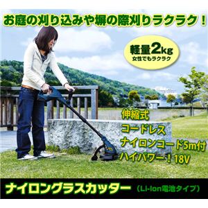 ナイロングラスカッター（Li-Ion電池タイプ） グリーン 