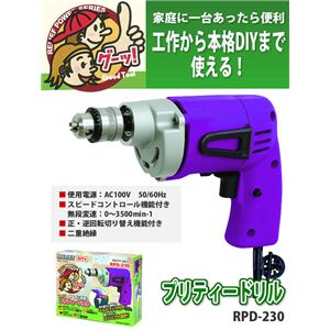 プリティードリル RPD-230  - 拡大画像