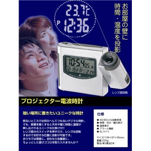 プロジェクター電波時計C881 