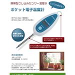 ポケット電子温度計 TD-8251 